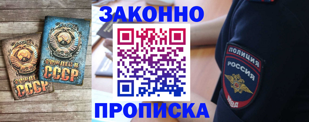прописка законно в Кувшиново