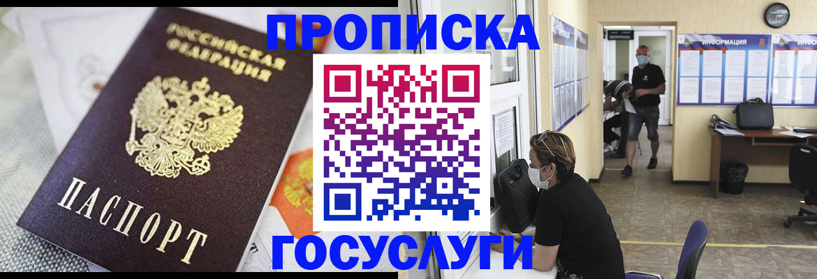 временная регистрация адрес в Кувшиново